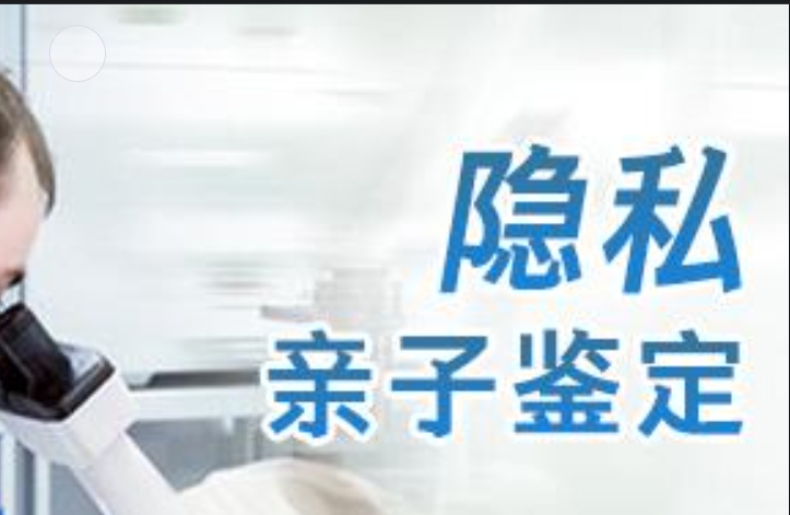 林芝县隐私亲子鉴定咨询机构